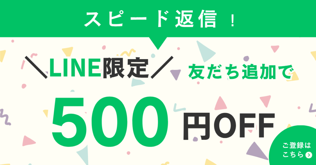 LINE限定、友だち追加で５００円割引になる水道修理キャンペーン
