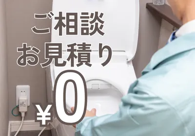 出張、お見積り無料の水道修理サービスイメージ
