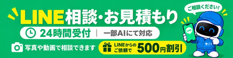 LINEからのご依頼で、水道修理サービス500円引き（24時間受付中）バナー
